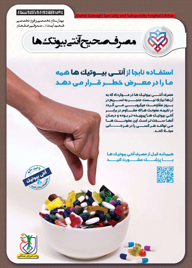 مصرف نا صحیح انتی بیوتیک