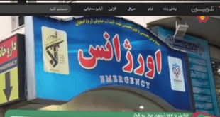 به رنگ ایثار بیمارستان شهید صدوقی اصفهان