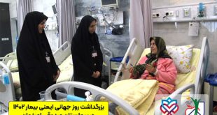 World-Patient-Safety-Day-1402-7 بزرگداشت روز جهانی ایمنی بیمار 1402 در بیمارستان صدوقی اصفهان